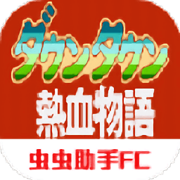 银河金沙1331易记fc中文版下载-fc银河金沙1331易记手机版最新版下载 v2021.06.15 安卓版